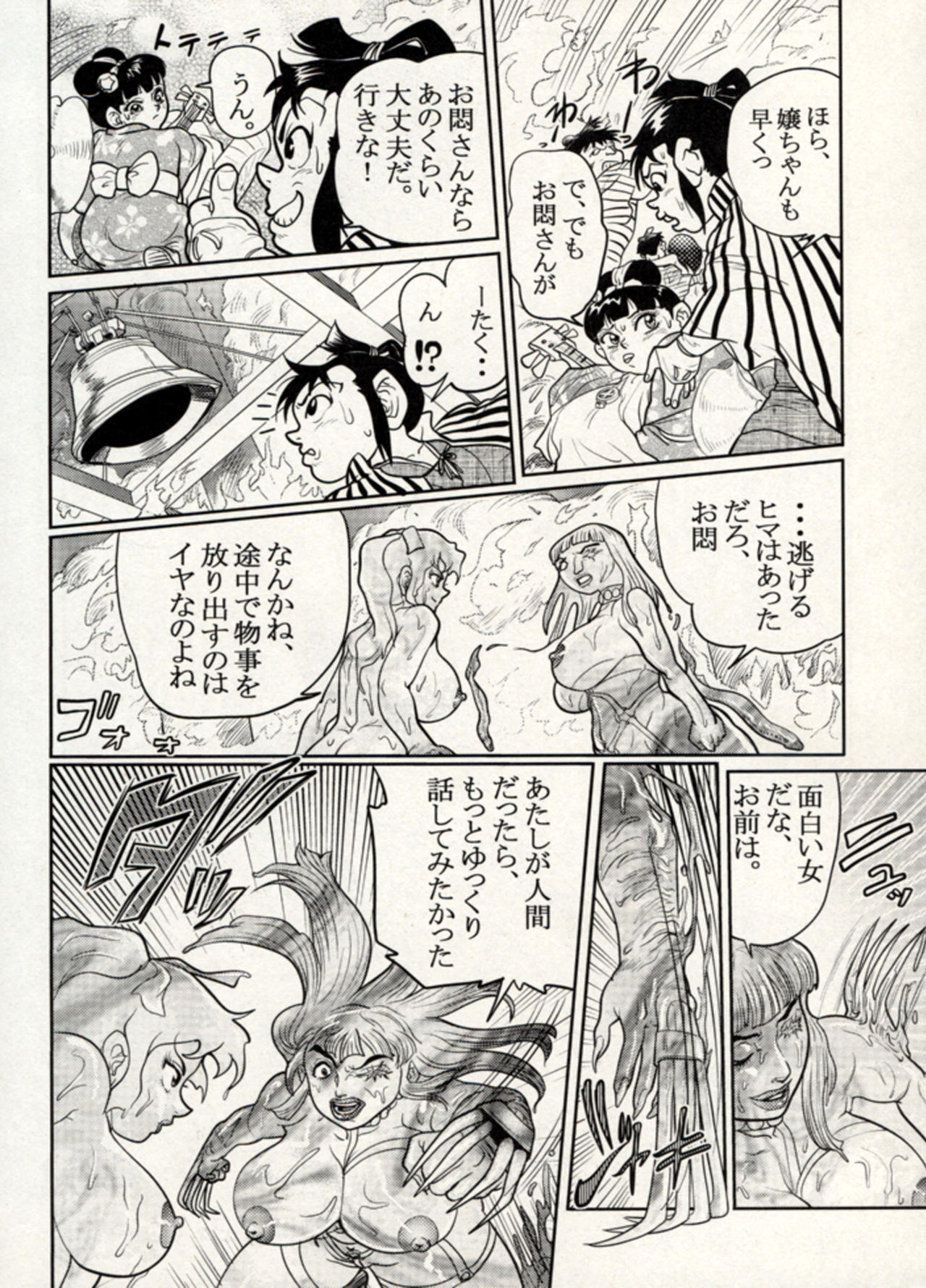 Nikudan Omon - Incomplete - Page 158