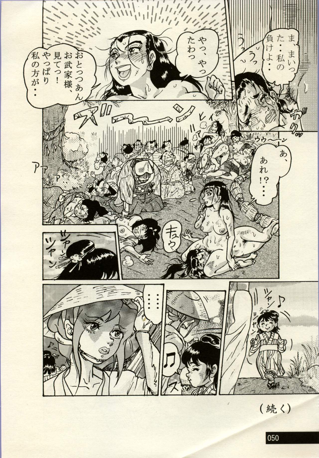 Nikudan Omon - Incomplete - Page 26