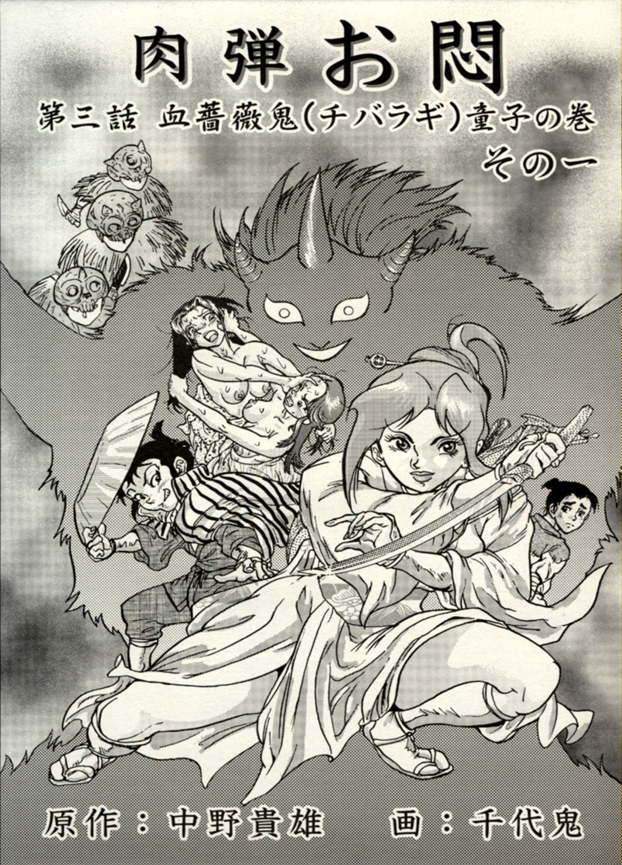 Nikudan Omon - Incomplete - Page 28