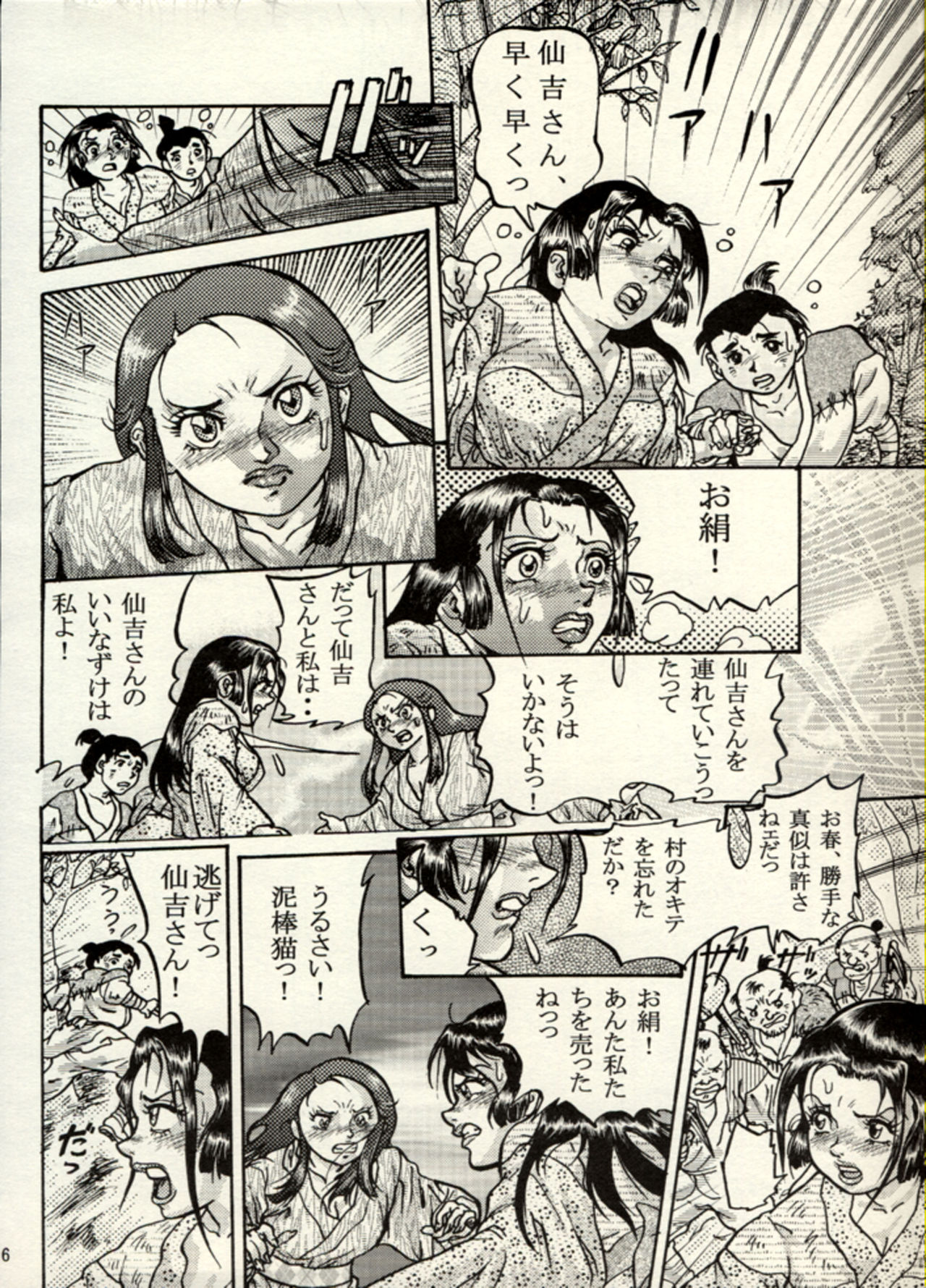 Nikudan Omon - Incomplete - Page 31