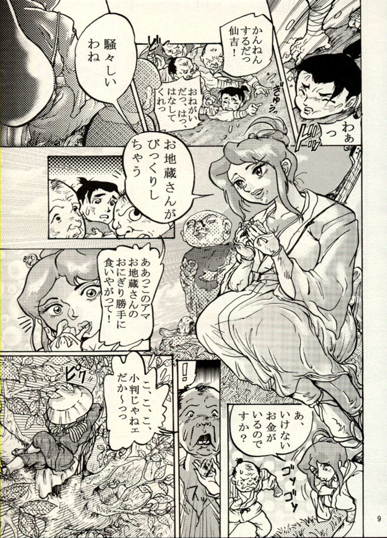 Nikudan Omon - Incomplete - Page 34