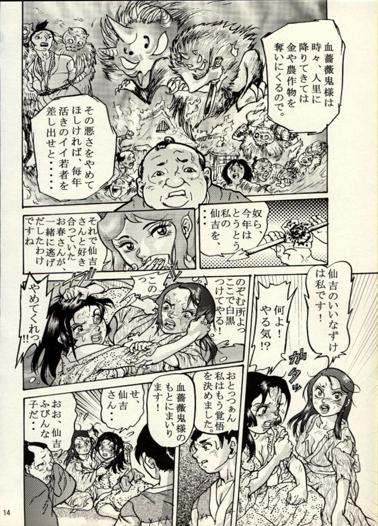 Nikudan Omon - Incomplete - Page 39
