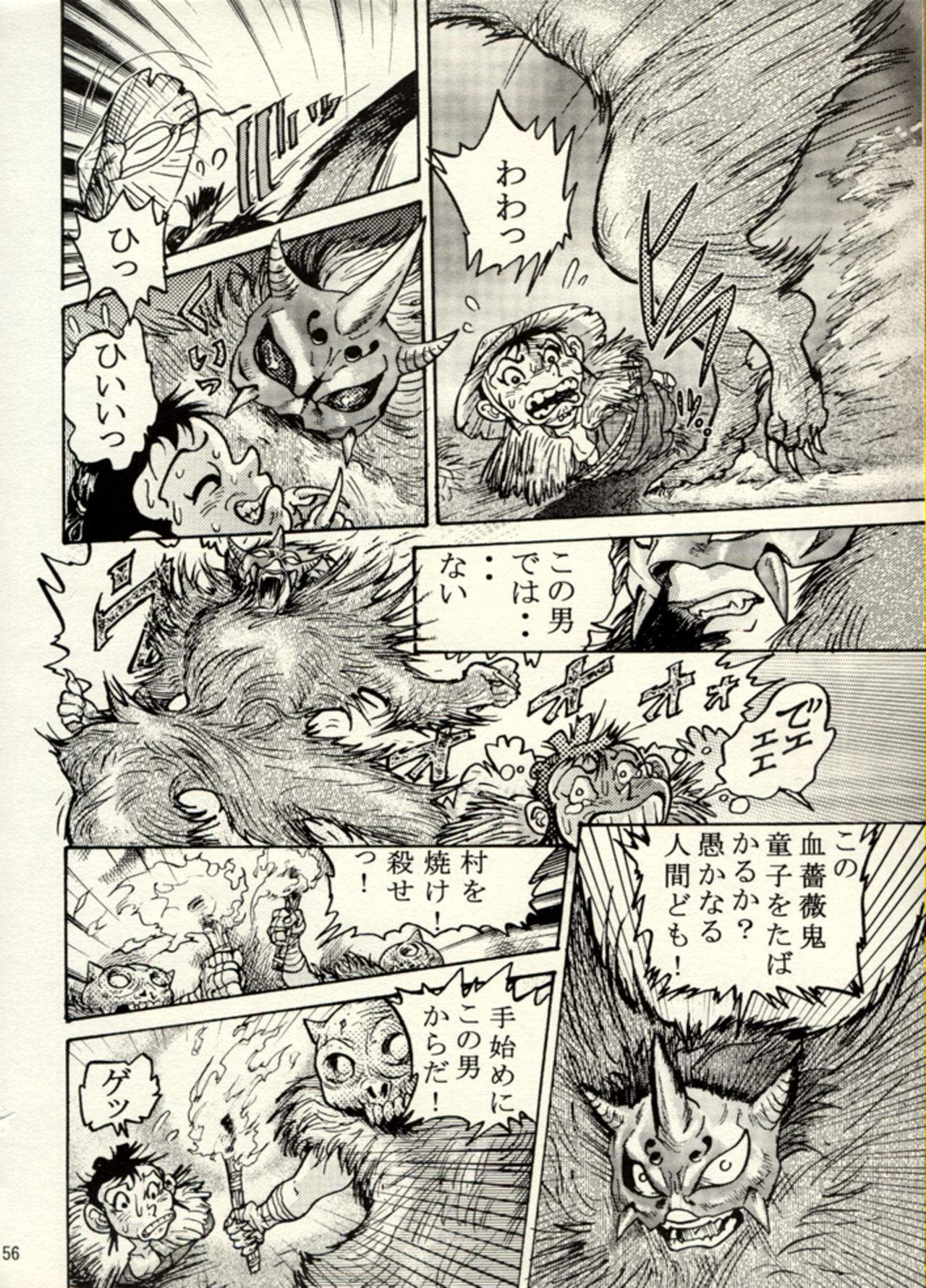 Nikudan Omon - Incomplete - Page 49