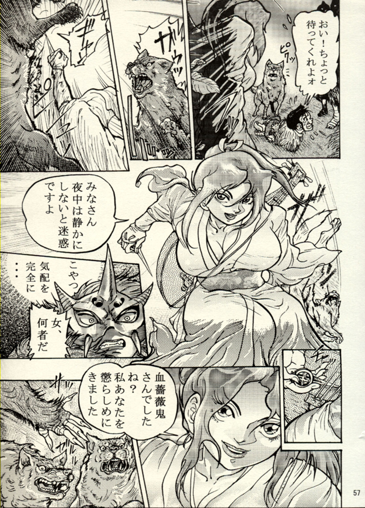 Nikudan Omon - Incomplete - Page 50