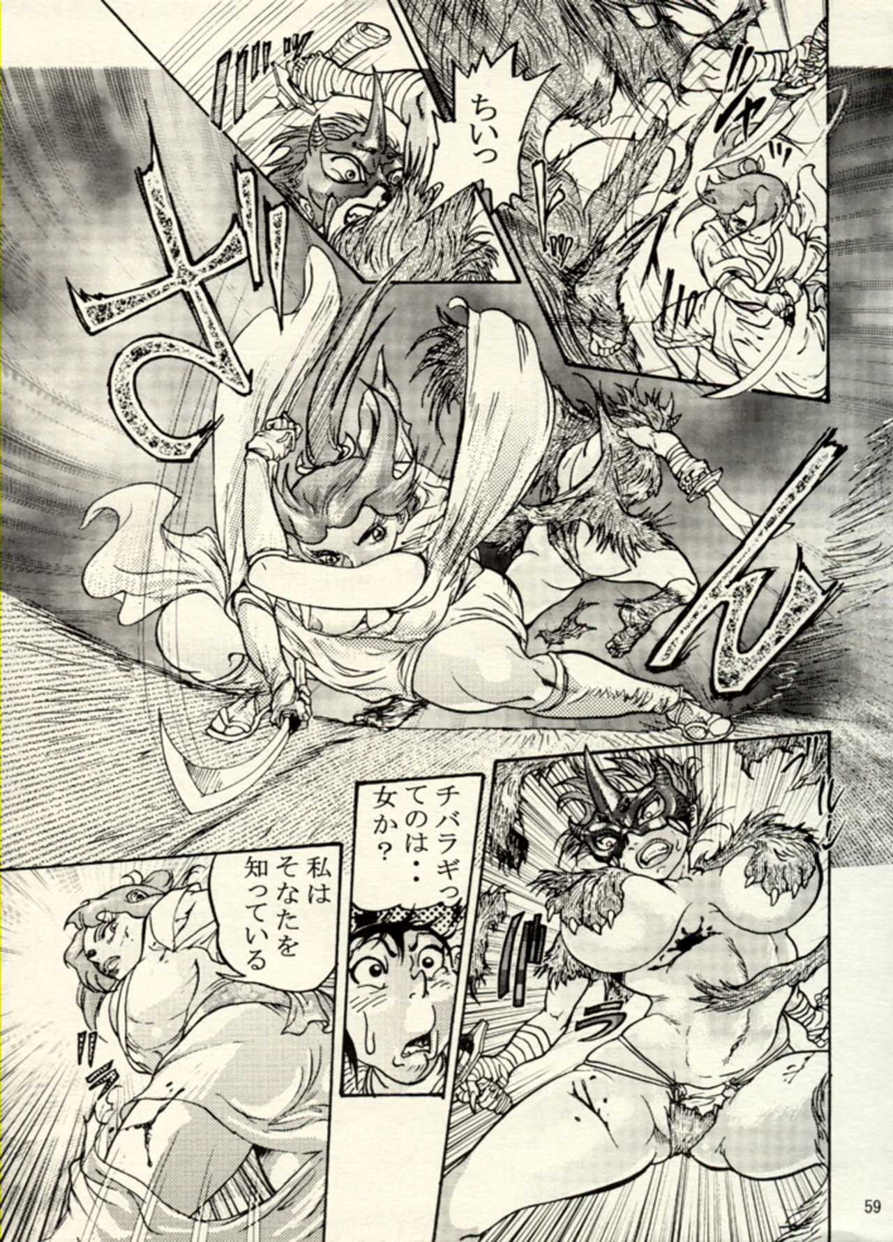 Nikudan Omon - Incomplete - Page 52
