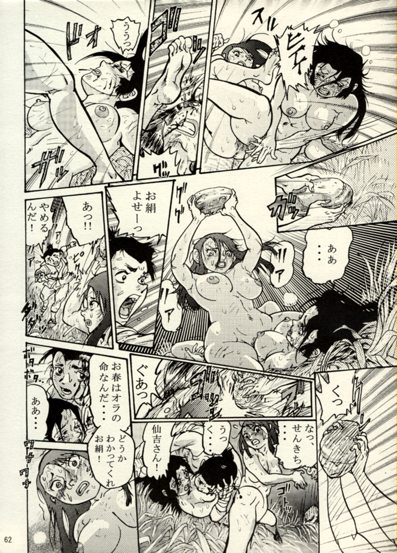 Nikudan Omon - Incomplete - Page 55