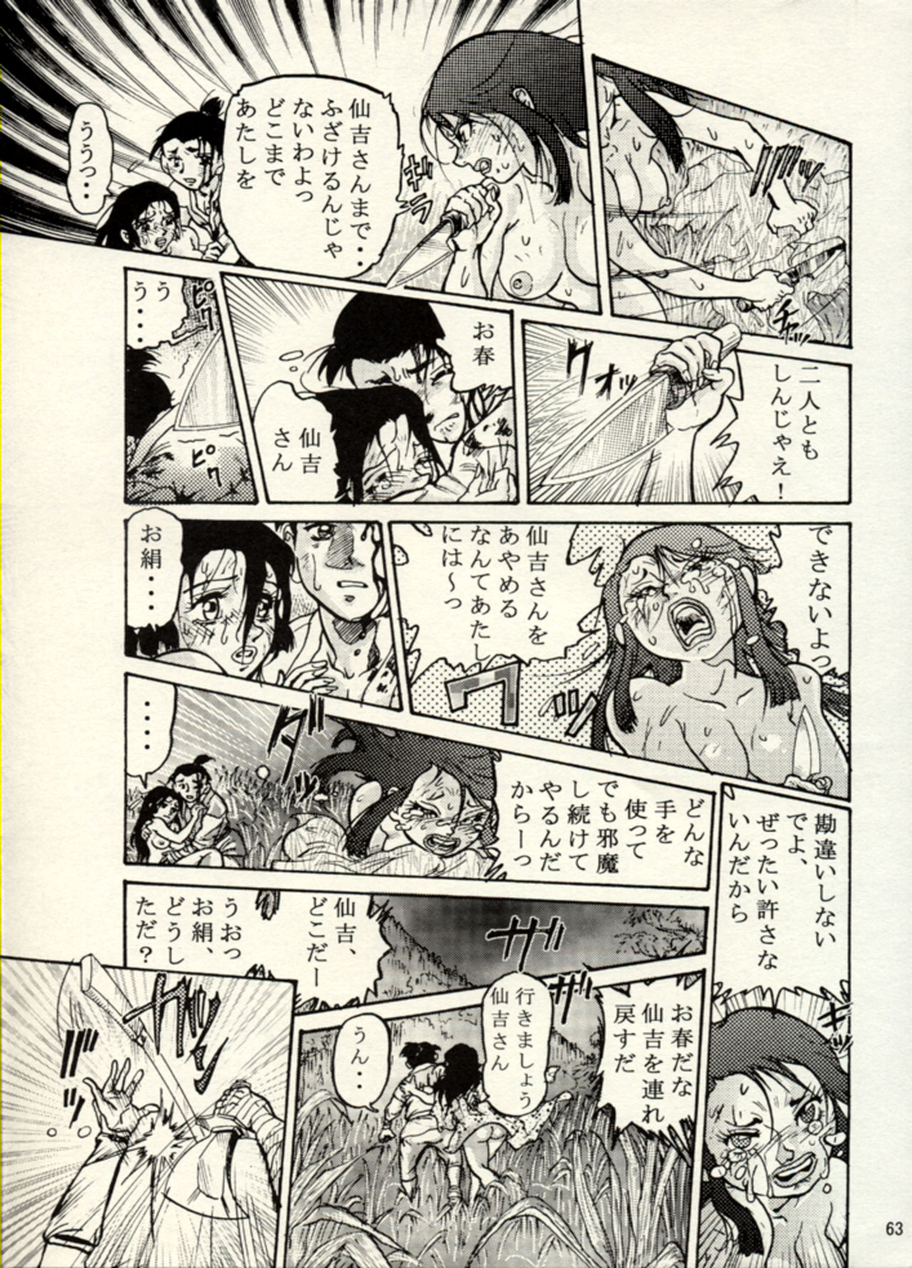 Nikudan Omon - Incomplete - Page 56