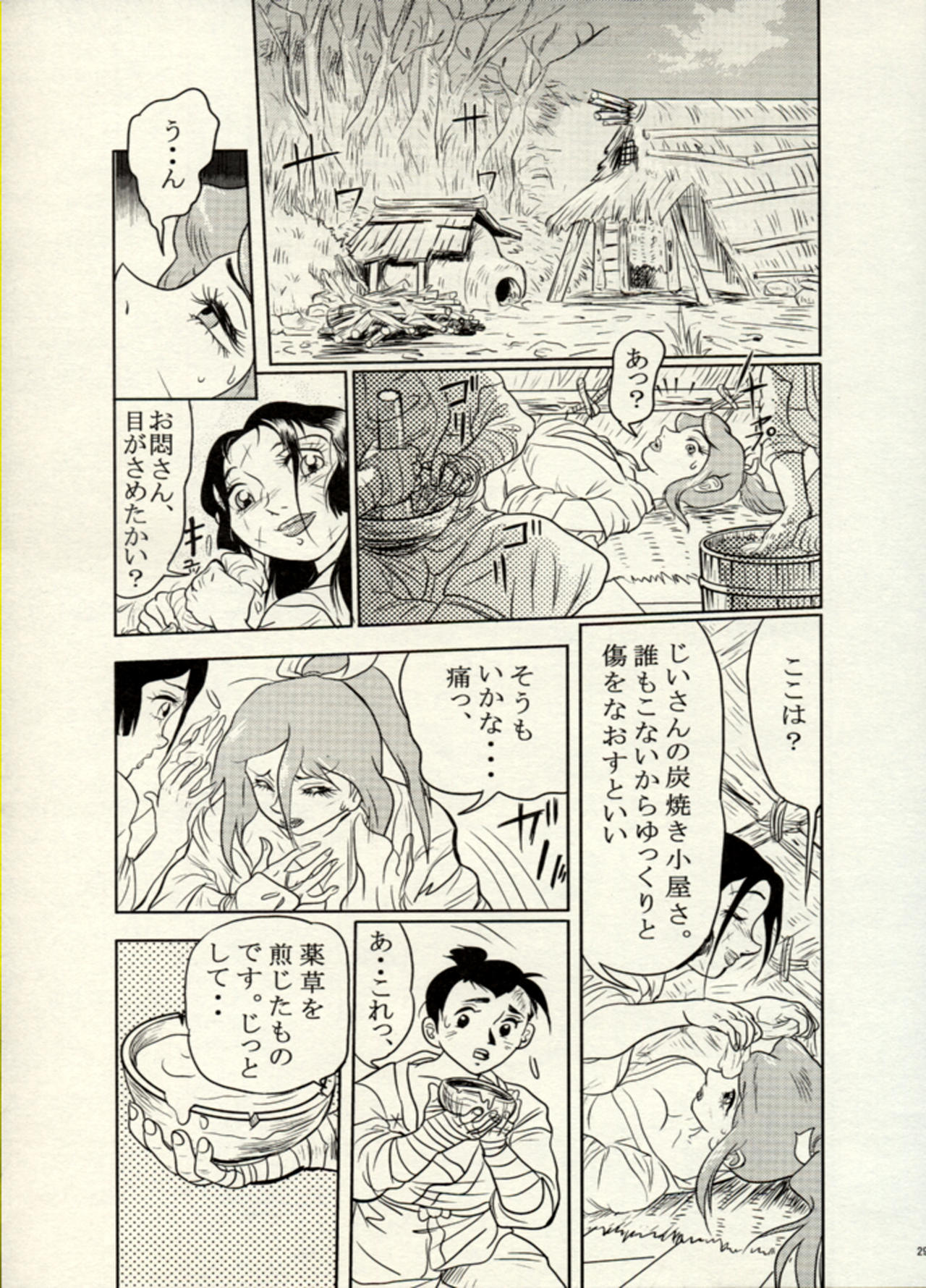 Nikudan Omon - Incomplete - Page 62