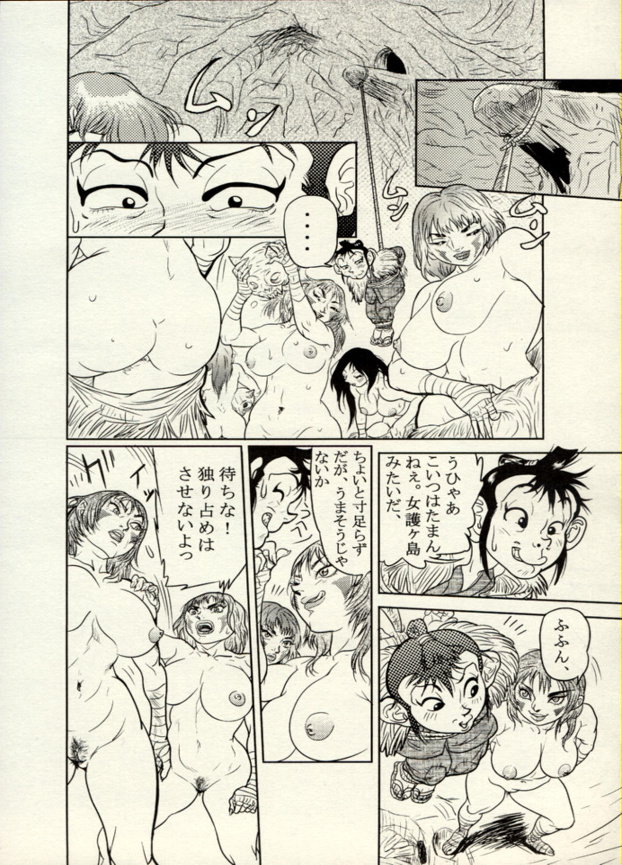 Nikudan Omon - Incomplete - Page 67