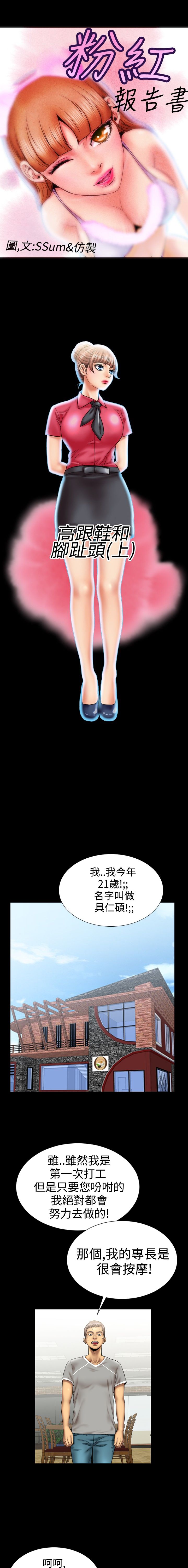 中文韩漫 粉紅報告書 Ch.0-12 - Page 71