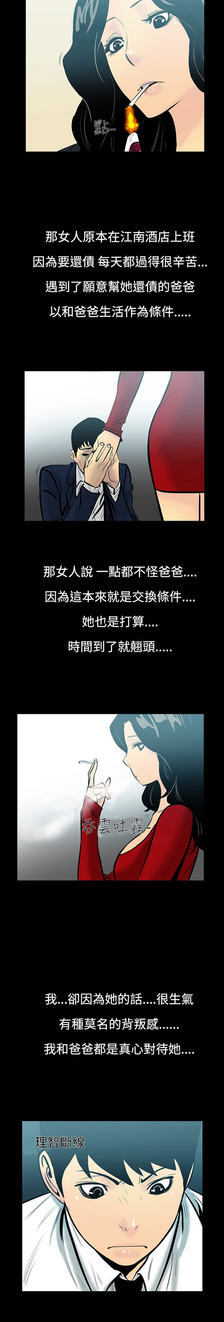 中文韩漫 無法停止的甜蜜關係 Ch.0-12 - Page 53