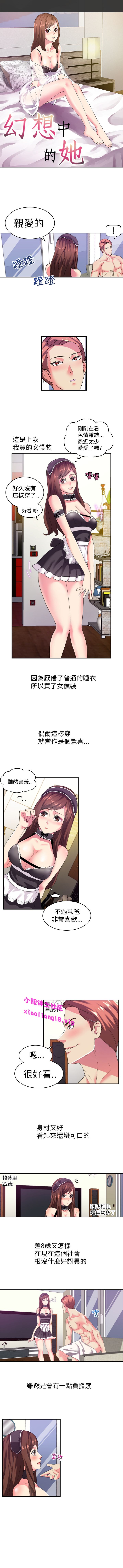 中文韩漫 幻想中的她 Ch.0-10 - Page 11