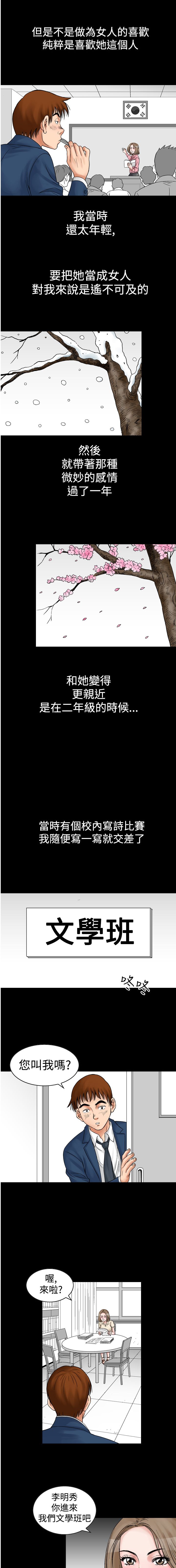 中文韩漫 他的女人 Ch.0-12 - Page 78
