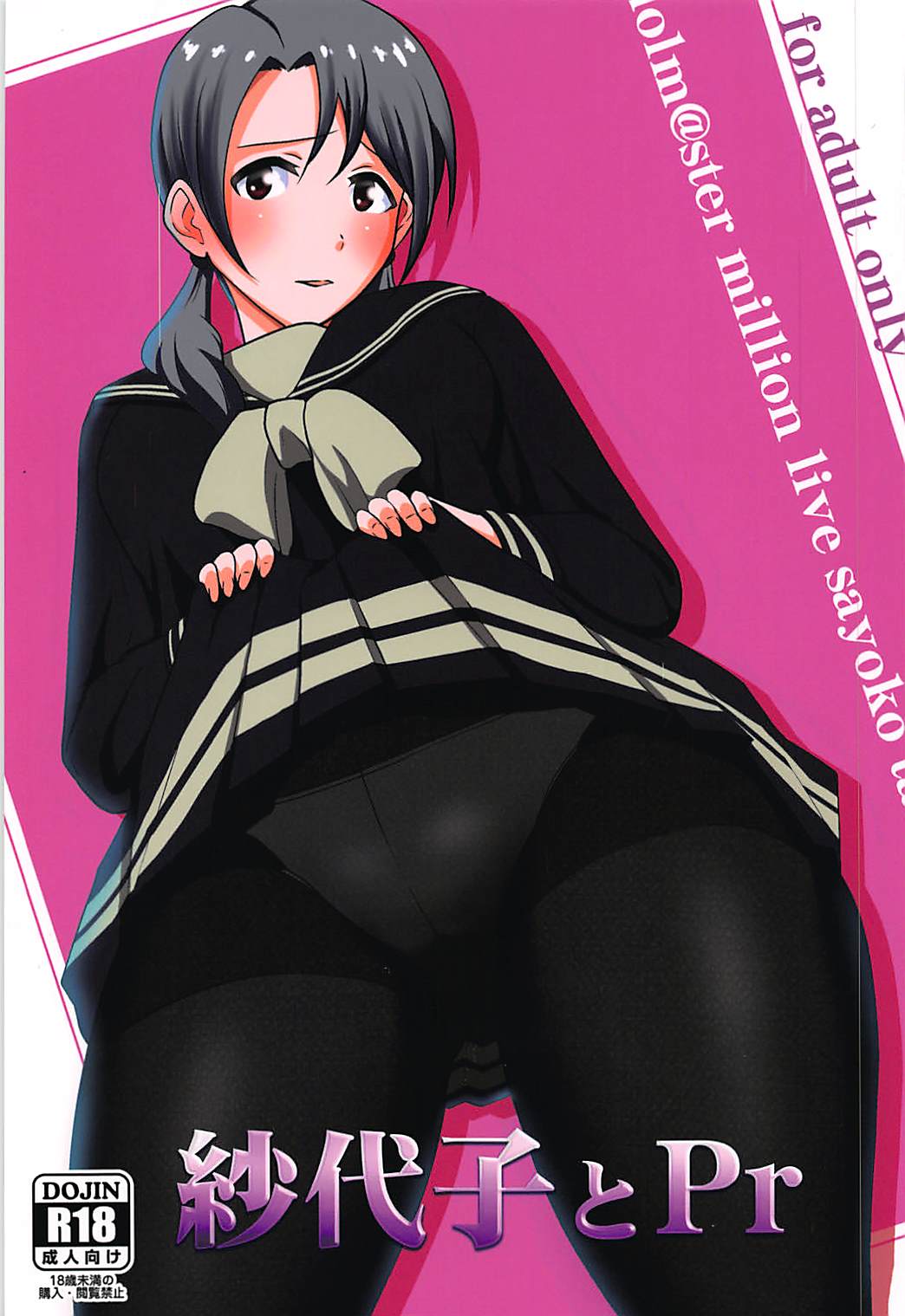 Sayoko to Pr - Page 1
