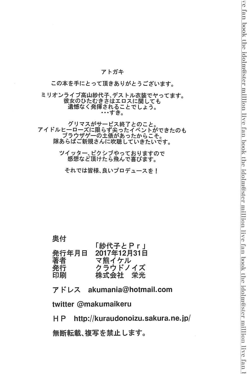 Sayoko to Pr - Page 25