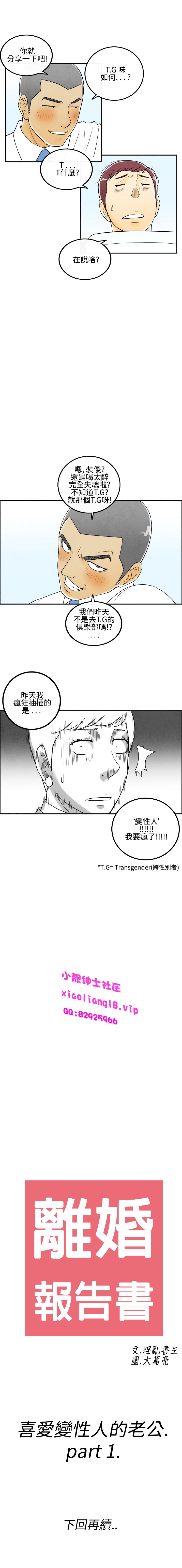 中文韩漫 离婚报告书 Ch.0-10 - Page 70