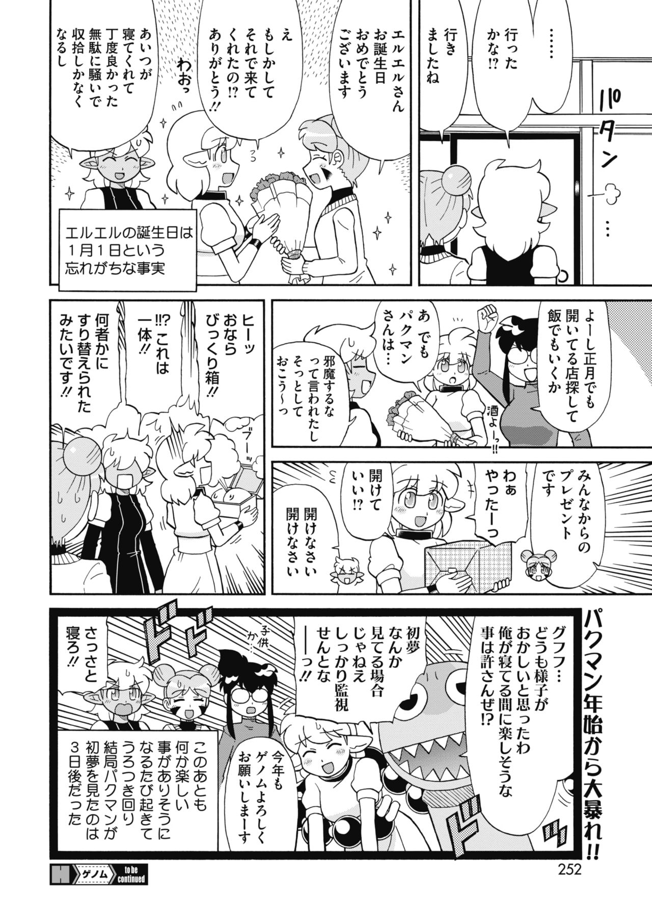 COMIC HOTMILK 2018-02 - Page 230