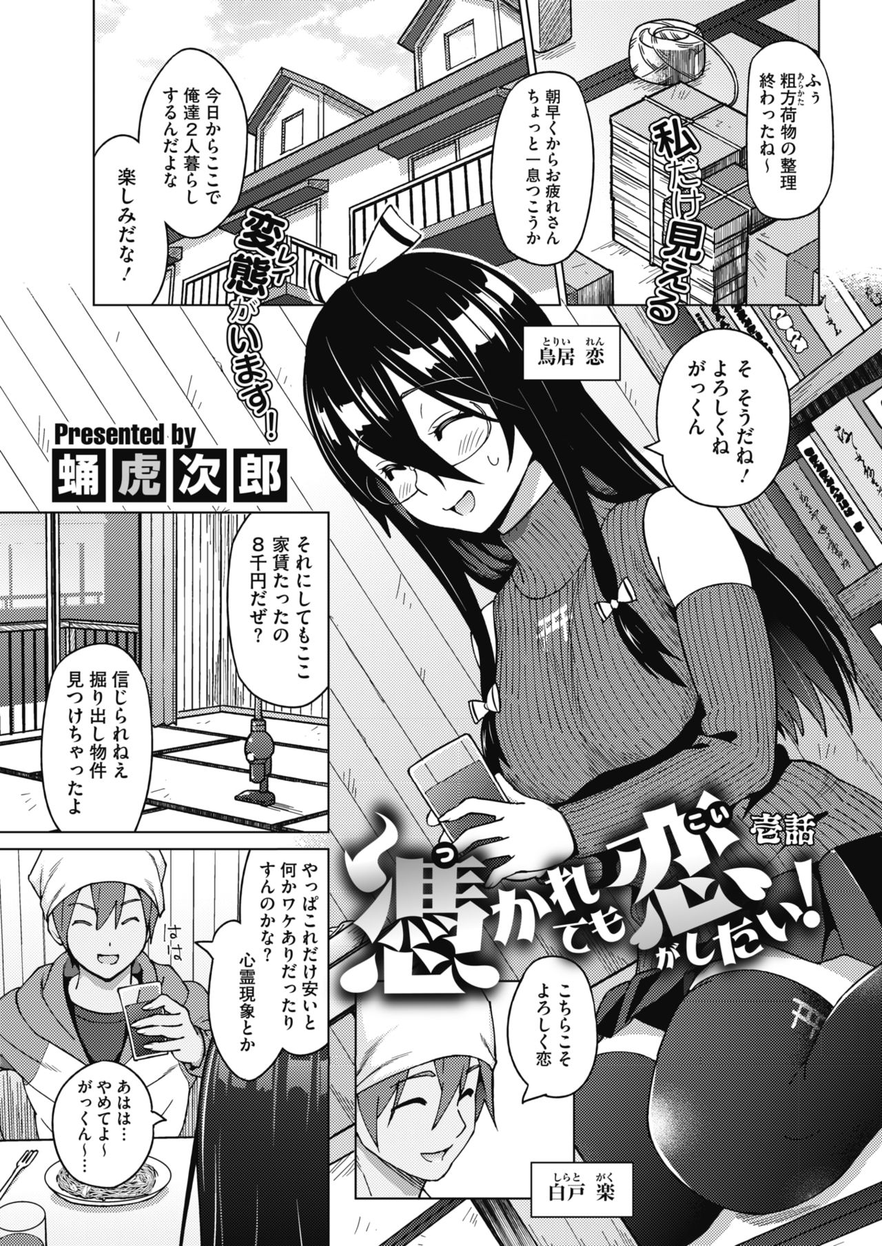 COMIC HOTMILK 2018-02 - Page 31