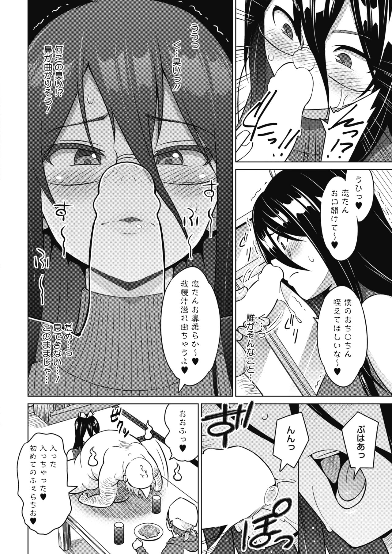 COMIC HOTMILK 2018-02 - Page 34