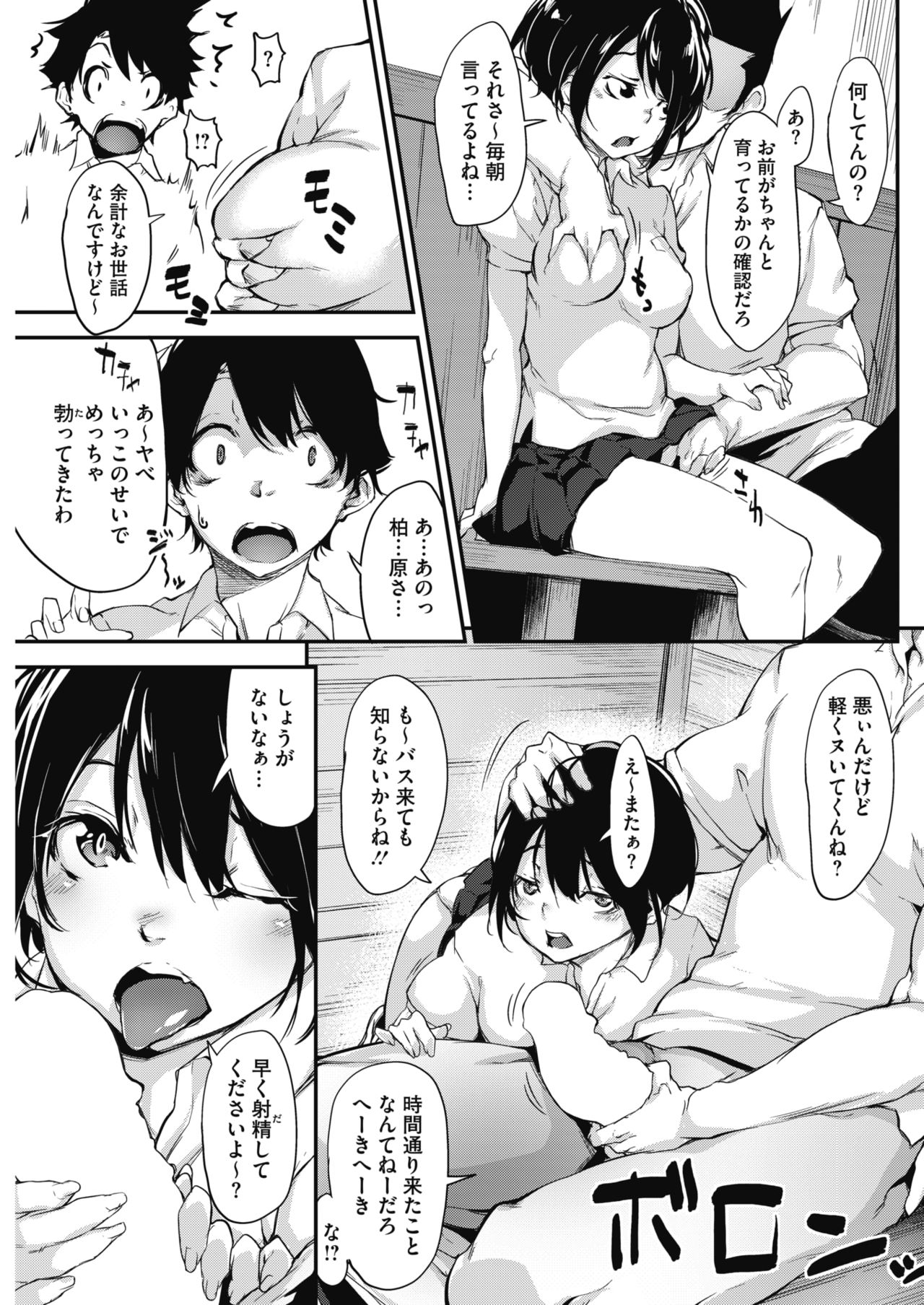 COMIC HOTMILK 2018-02 - Page 53