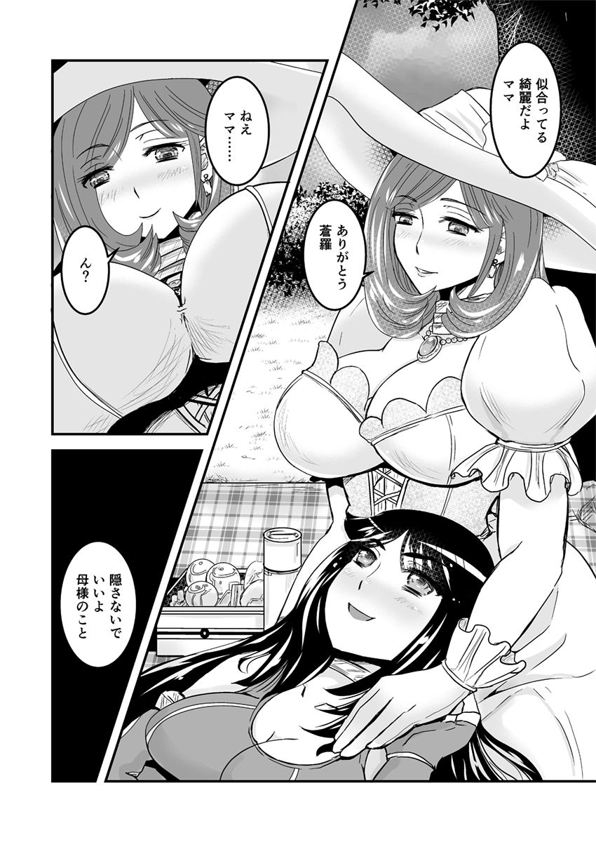 2話後編13頁【母子相姦・毒母百合】ユリ母iN（ユリボイン） Vol. 2 - Part 3 - Page 4