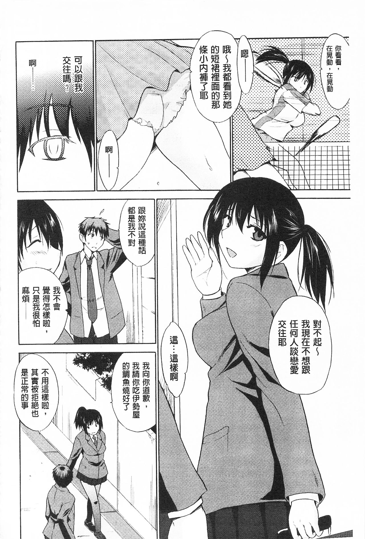Tricolor Highschool | 三種色彩的女高中生 - Page 142