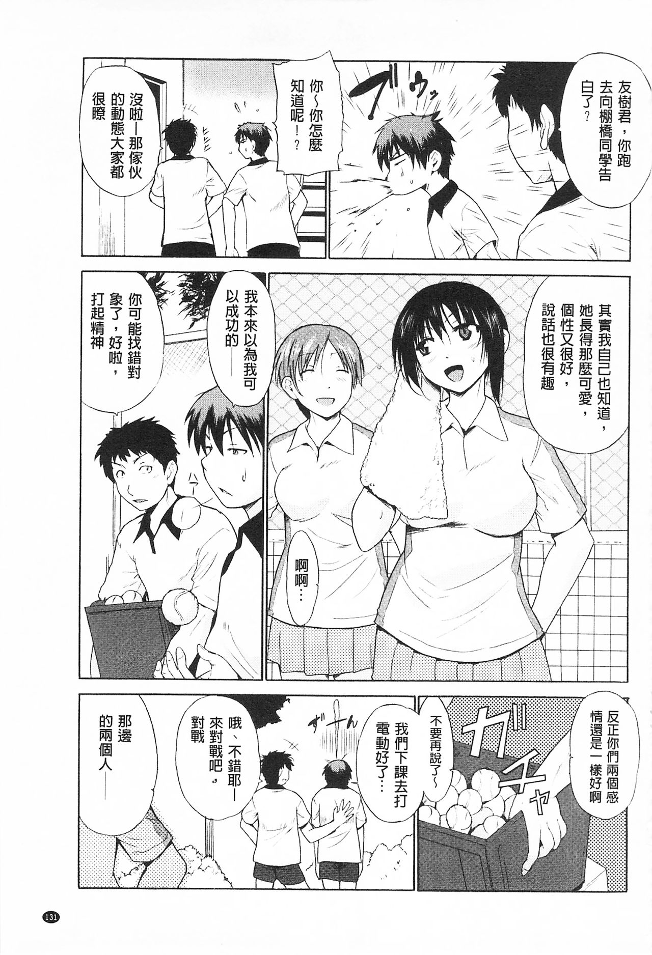 Tricolor Highschool | 三種色彩的女高中生 - Page 143