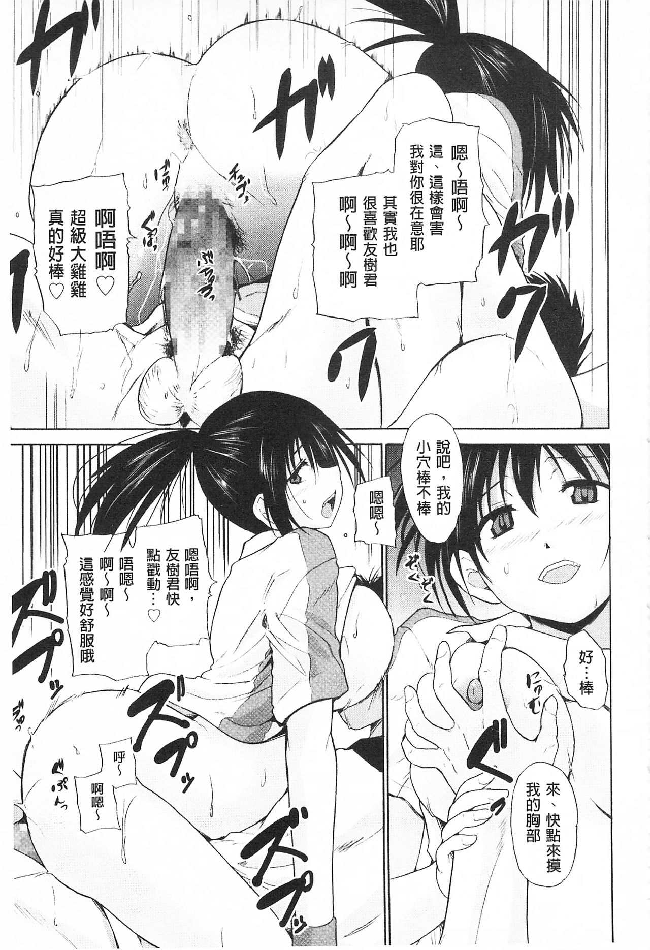 Tricolor Highschool | 三種色彩的女高中生 - Page 155