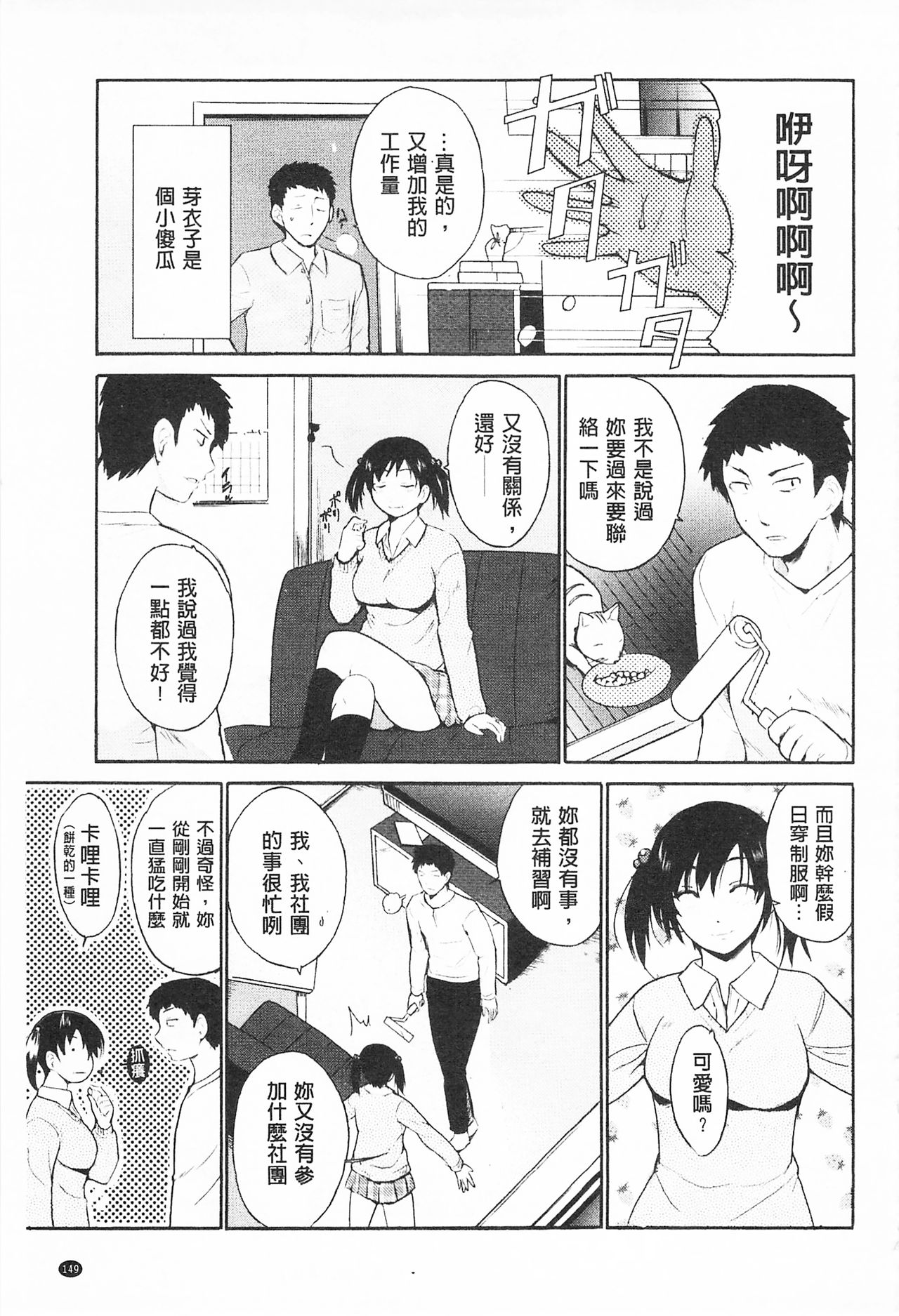 Tricolor Highschool | 三種色彩的女高中生 - Page 161
