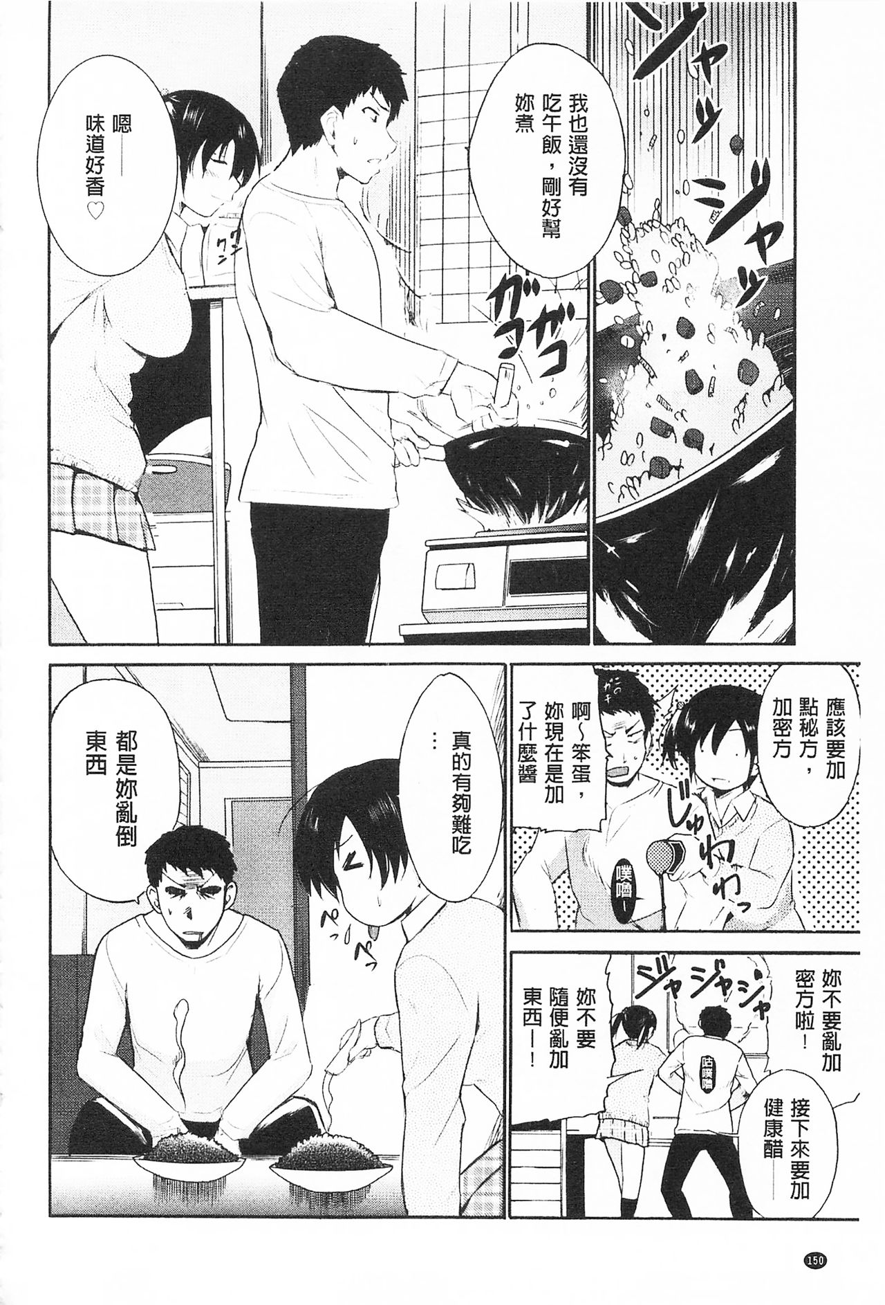 Tricolor Highschool | 三種色彩的女高中生 - Page 162