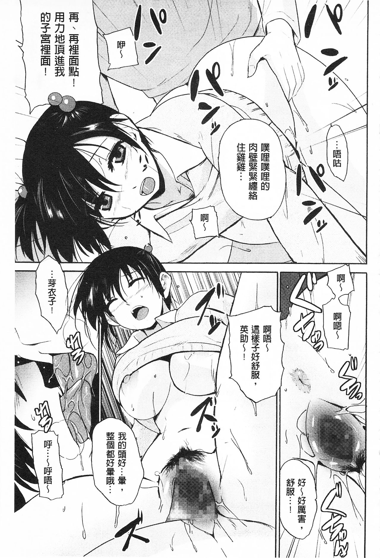 Tricolor Highschool | 三種色彩的女高中生 - Page 173