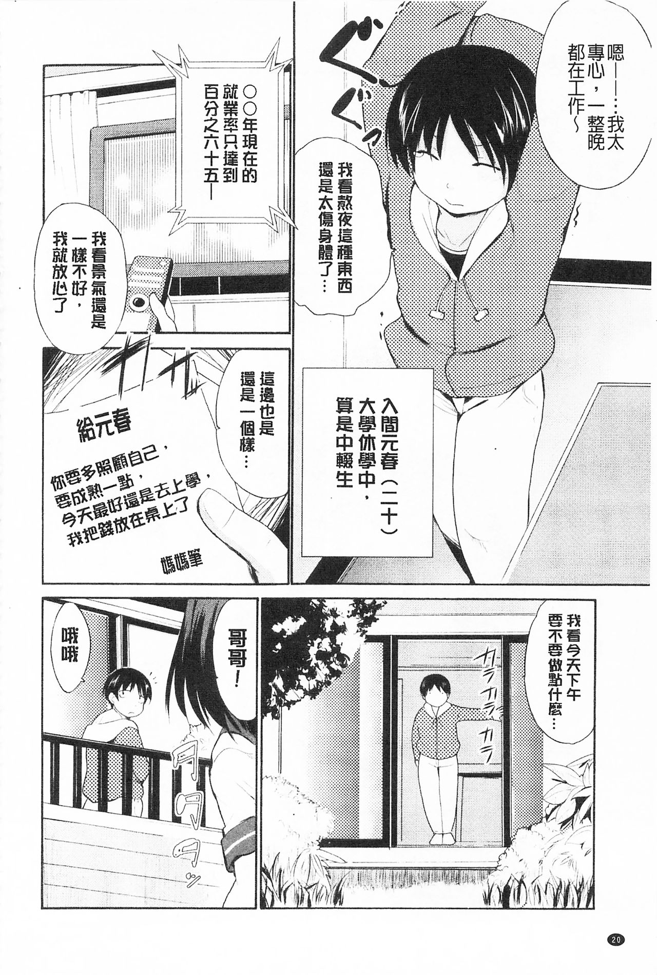 Tricolor Highschool | 三種色彩的女高中生 - Page 32