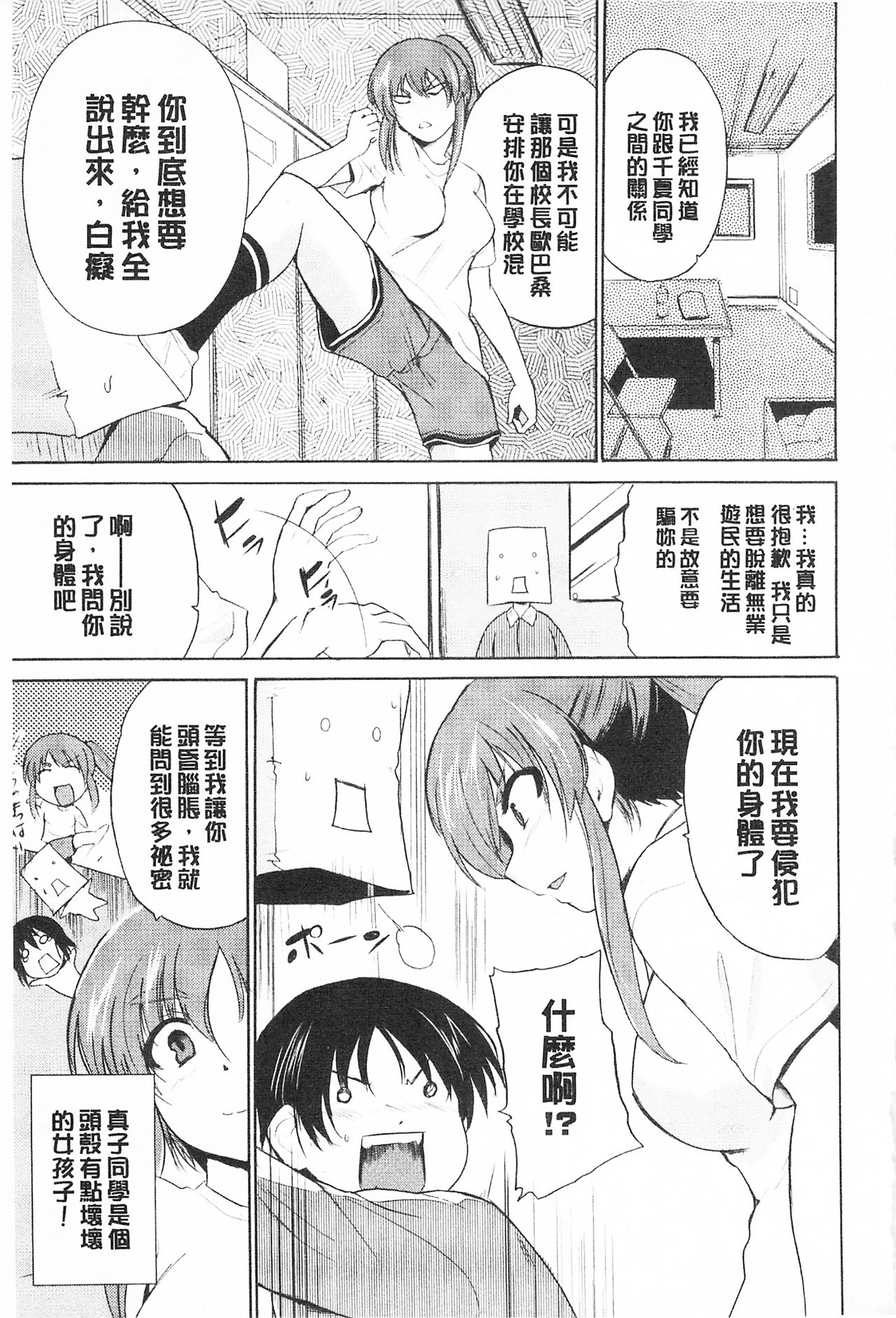 Tricolor Highschool | 三種色彩的女高中生 - Page 73