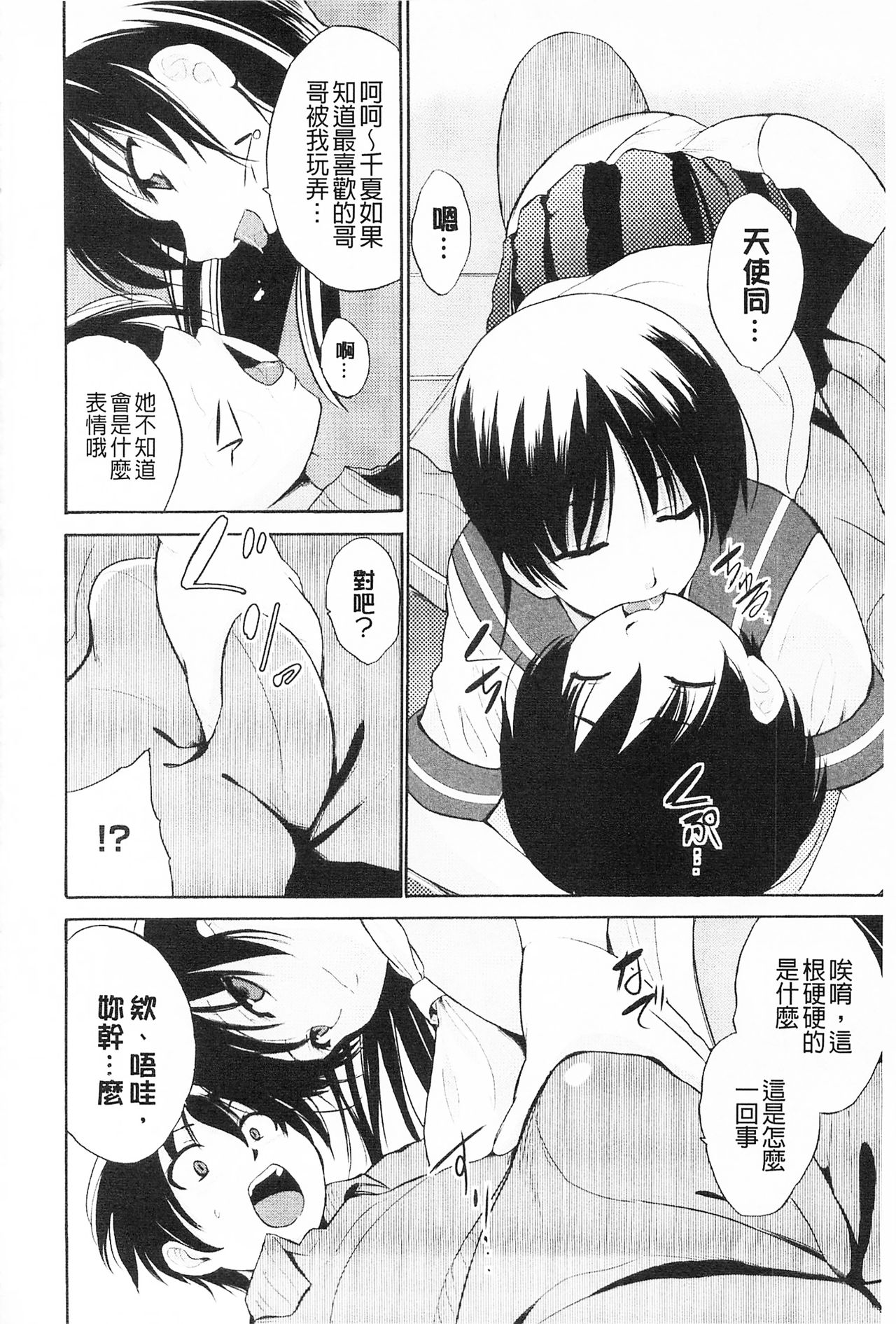 Tricolor Highschool | 三種色彩的女高中生 - Page 90