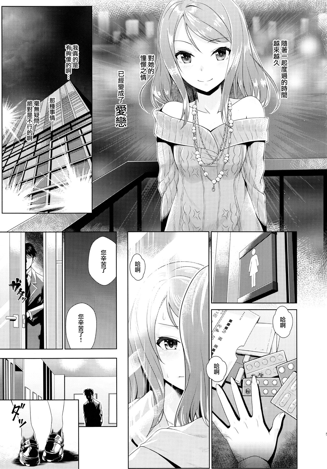 Omoi no Aridokoro | 思念之所在 - Page 6
