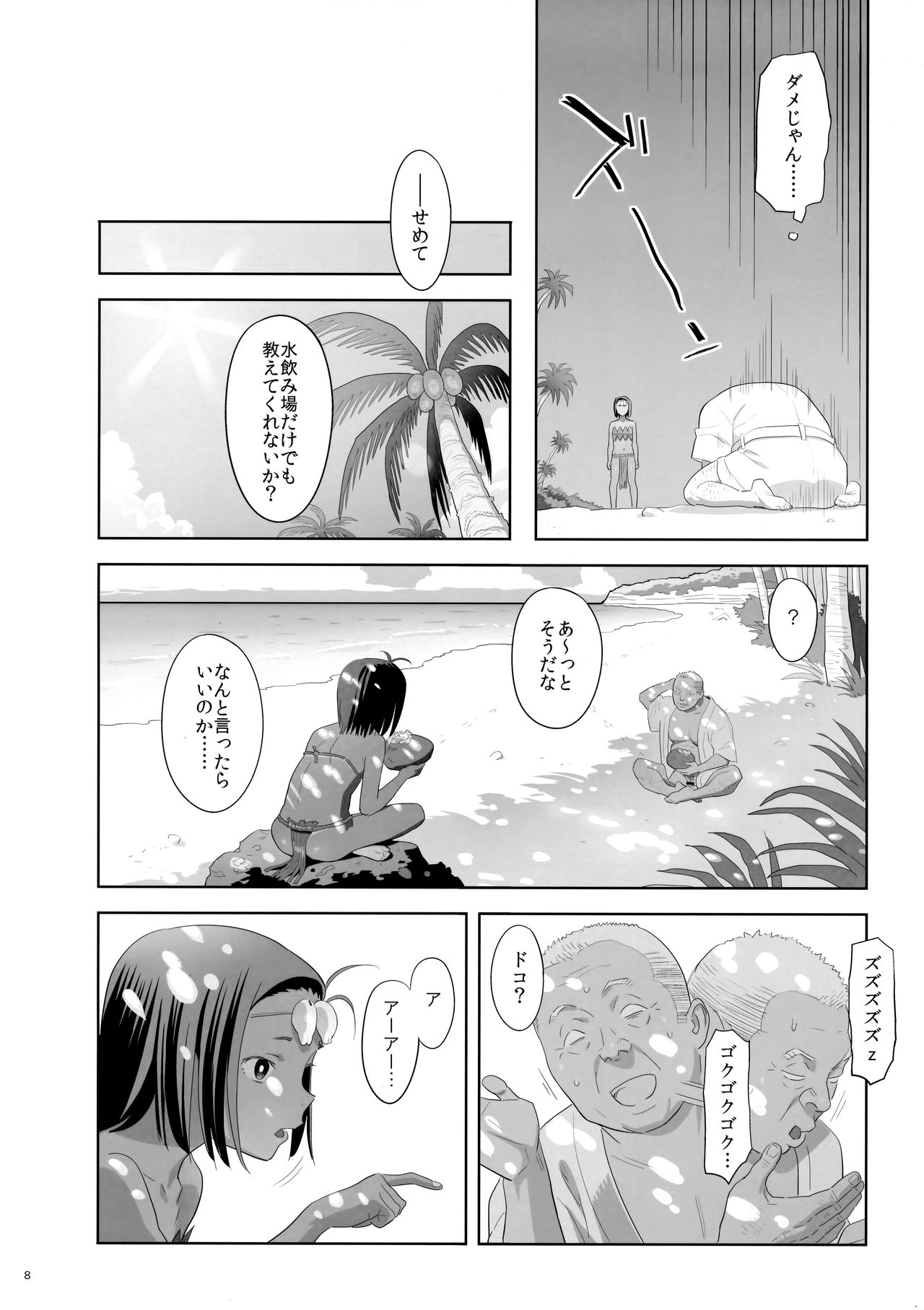 Kaki Hoshuu 9 - Page 8