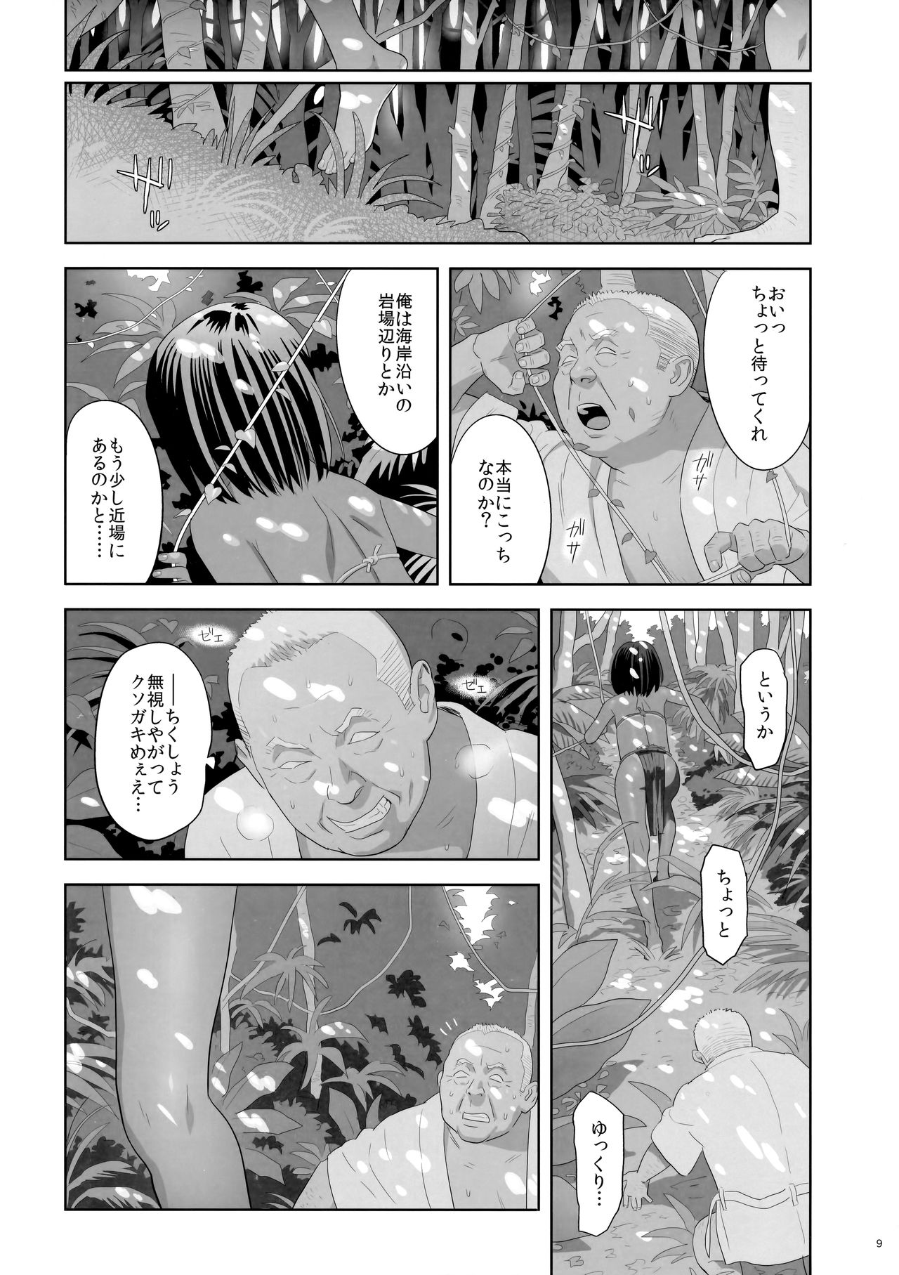 Kaki Hoshuu 9 - Page 9