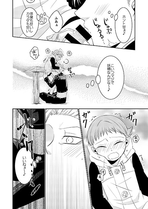 Amai Karada... - Page 18