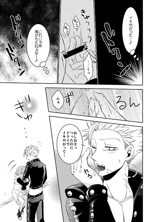 Amai Karada... - Page 23