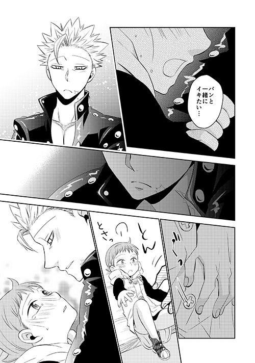 Amai Karada... - Page 25