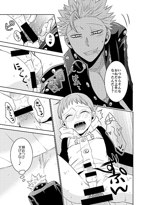 Amai Karada... - Page 27