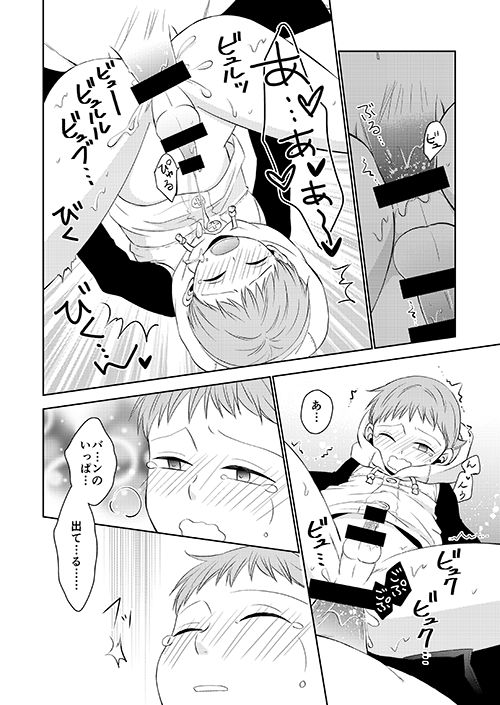 Amai Karada... - Page 30