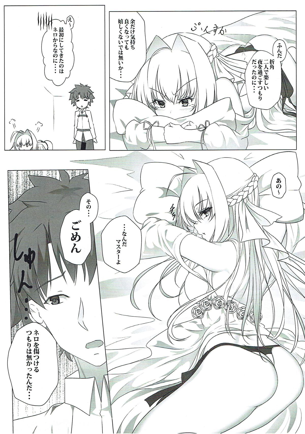 誉れ歌う抱擁劇場 - Page 19