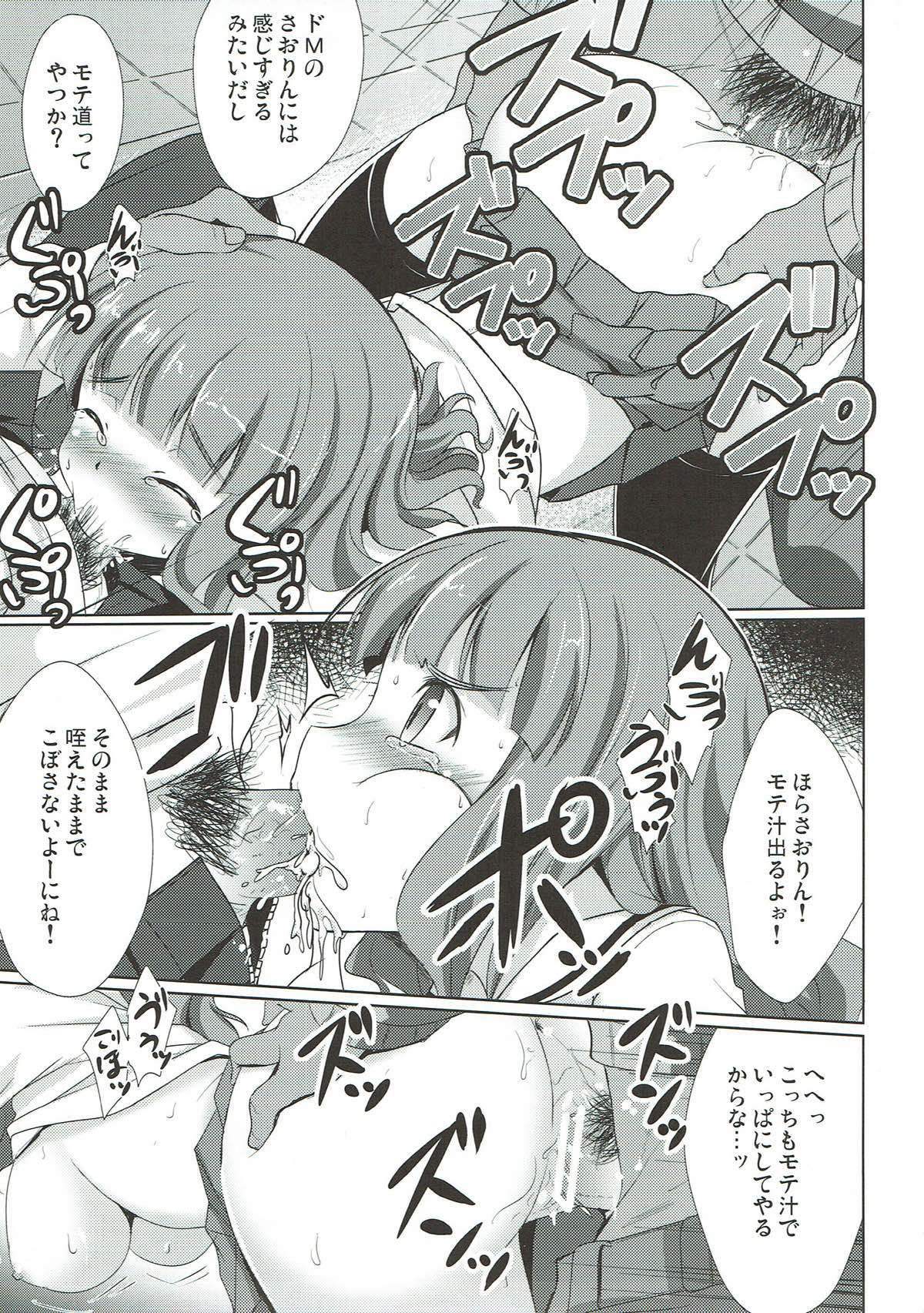 Motemote Saorin - Page 12