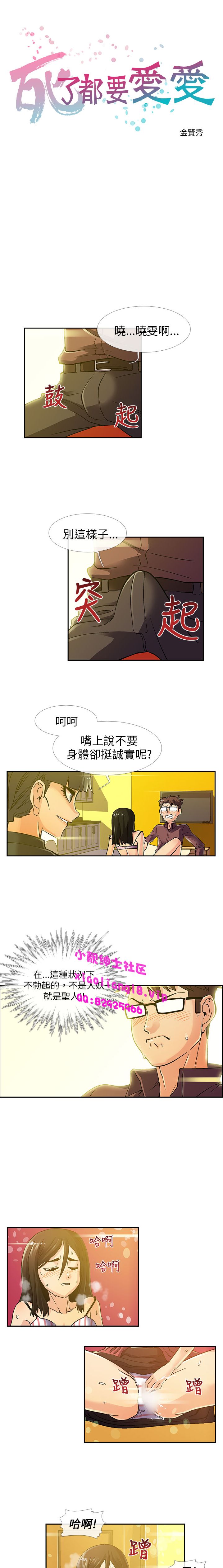 中文韩漫 死了都要愛愛 Ch.0-7 - Page 71