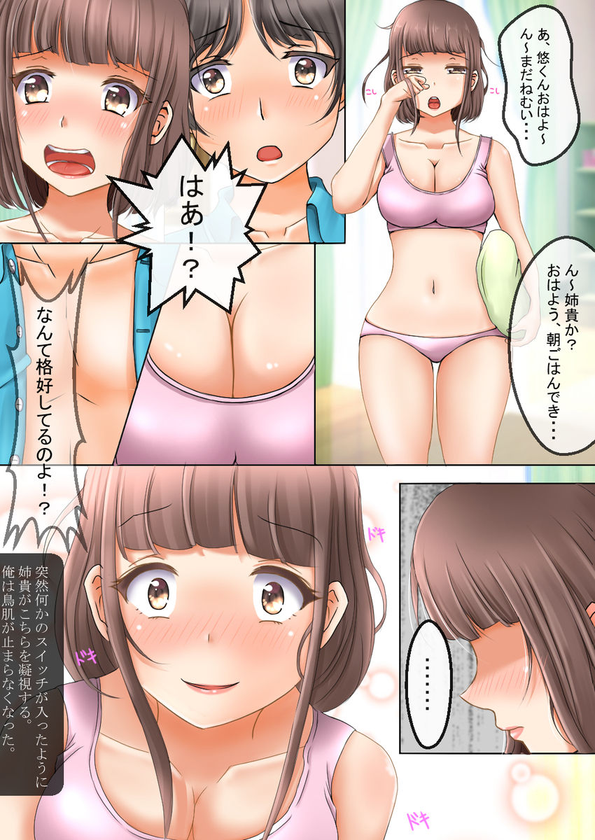 貞操逆転世界で女の子からレイプされまくる - Page 3