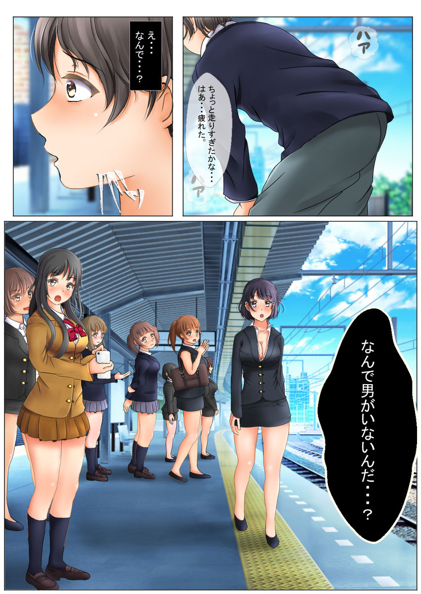 貞操逆転世界で女の子からレイプされまくる - Page 5
