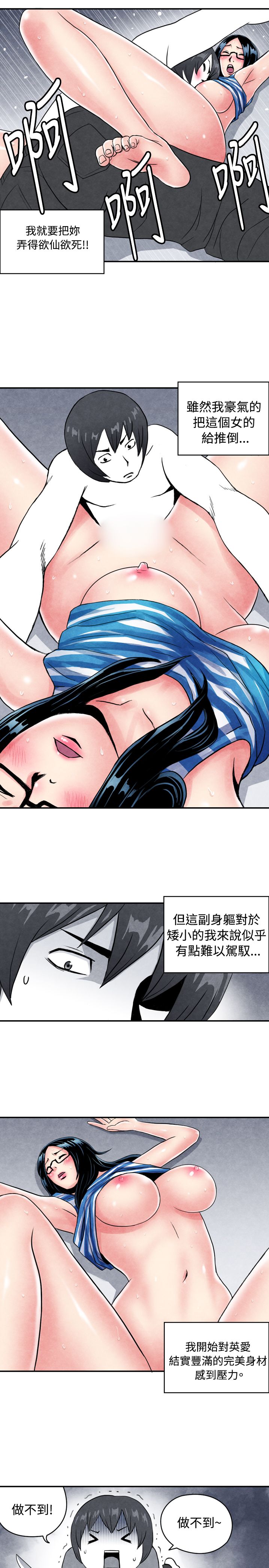 中文韩漫 生物學的女性攻略法 Ch.0-5 - Page 15