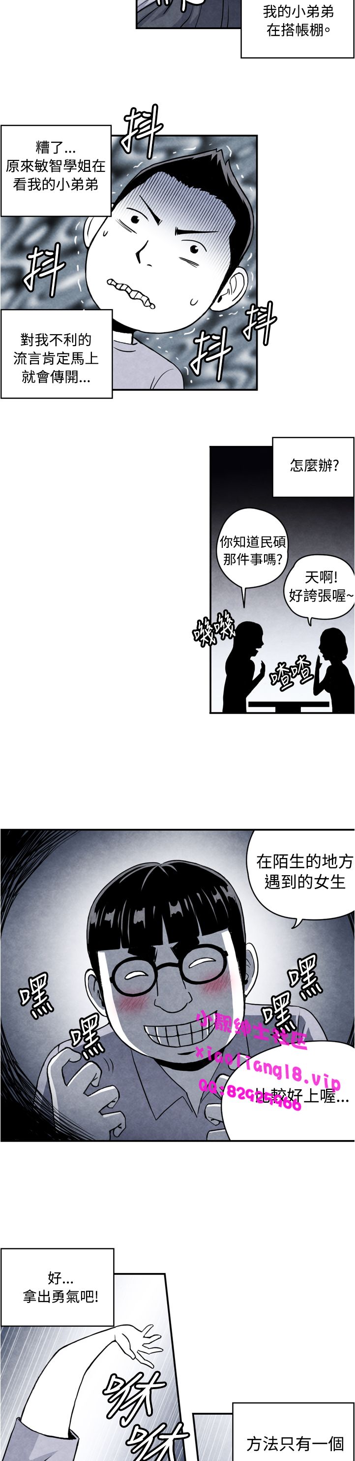 中文韩漫 生物學的女性攻略法 Ch.0-5 - Page 26