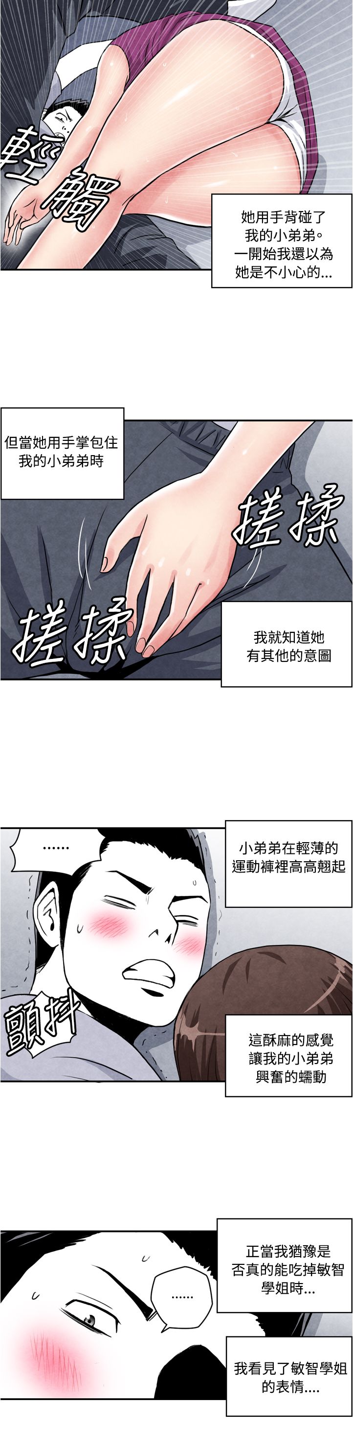 中文韩漫 生物學的女性攻略法 Ch.0-5 - Page 28